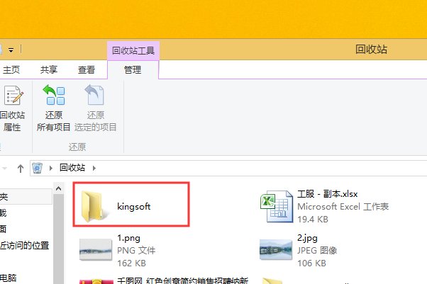 kingsoft是什么意思啊？