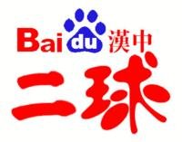 汉中二球吧是如何定义的？