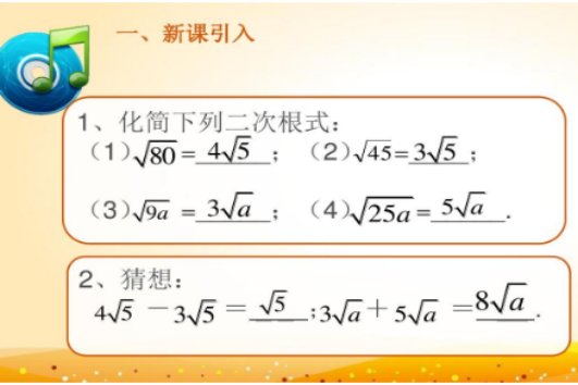 二次根式的加减运算