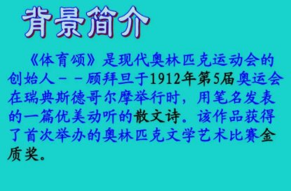 《体育颂》的作者是谁？