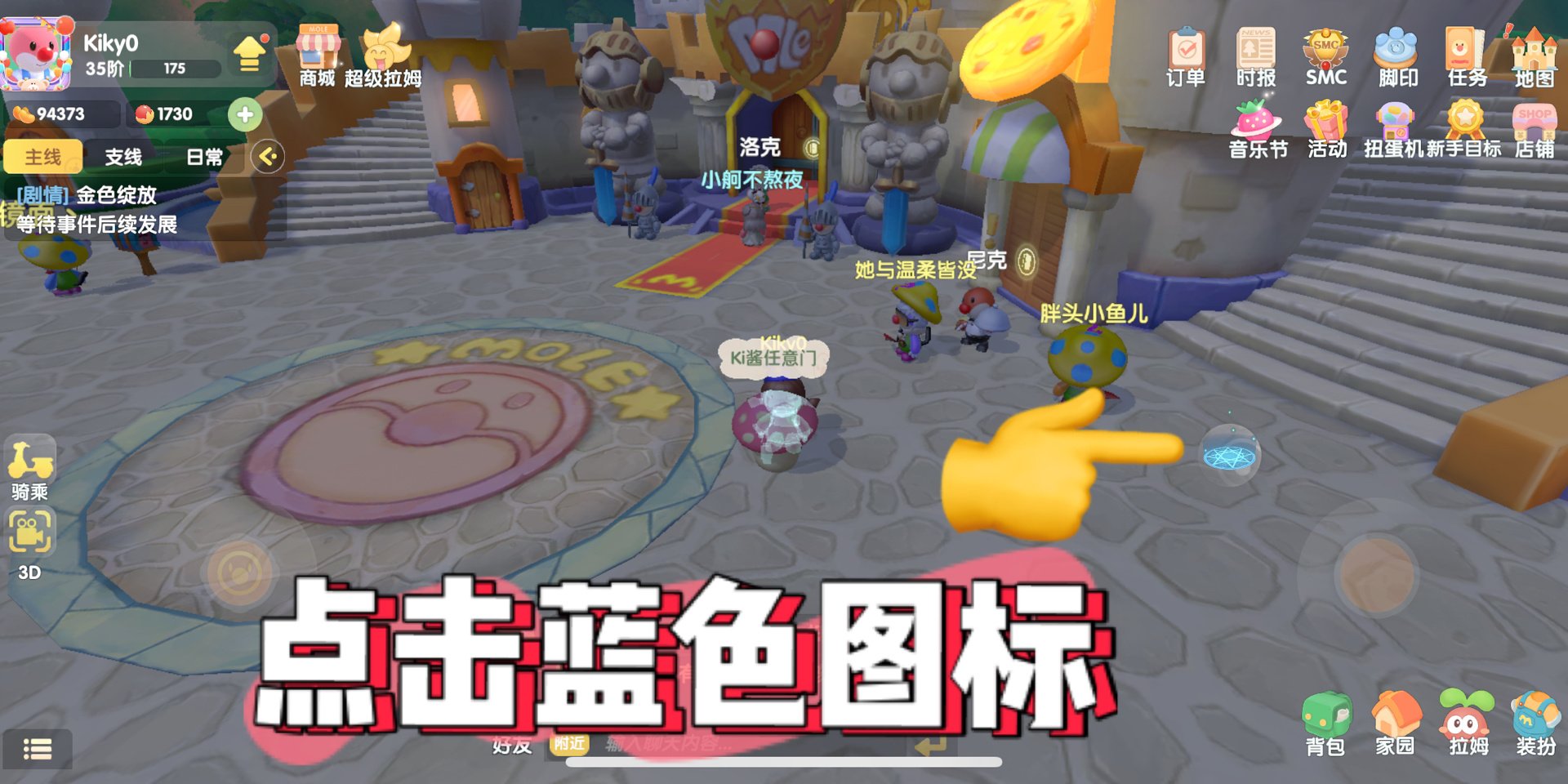 在摩尔庄园手游中,传送蘑菇怎么使用呢？