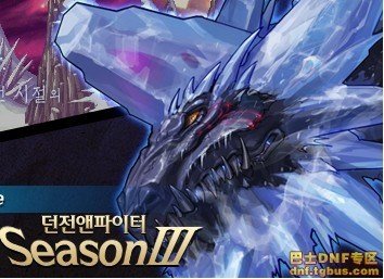 地狱三头犬的DNF BOSS