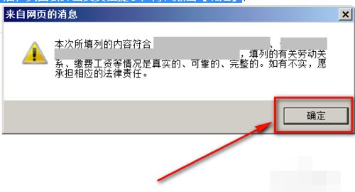 单位缴纳社保费用必须每个月网上申报到地税局 具体怎么网上操作