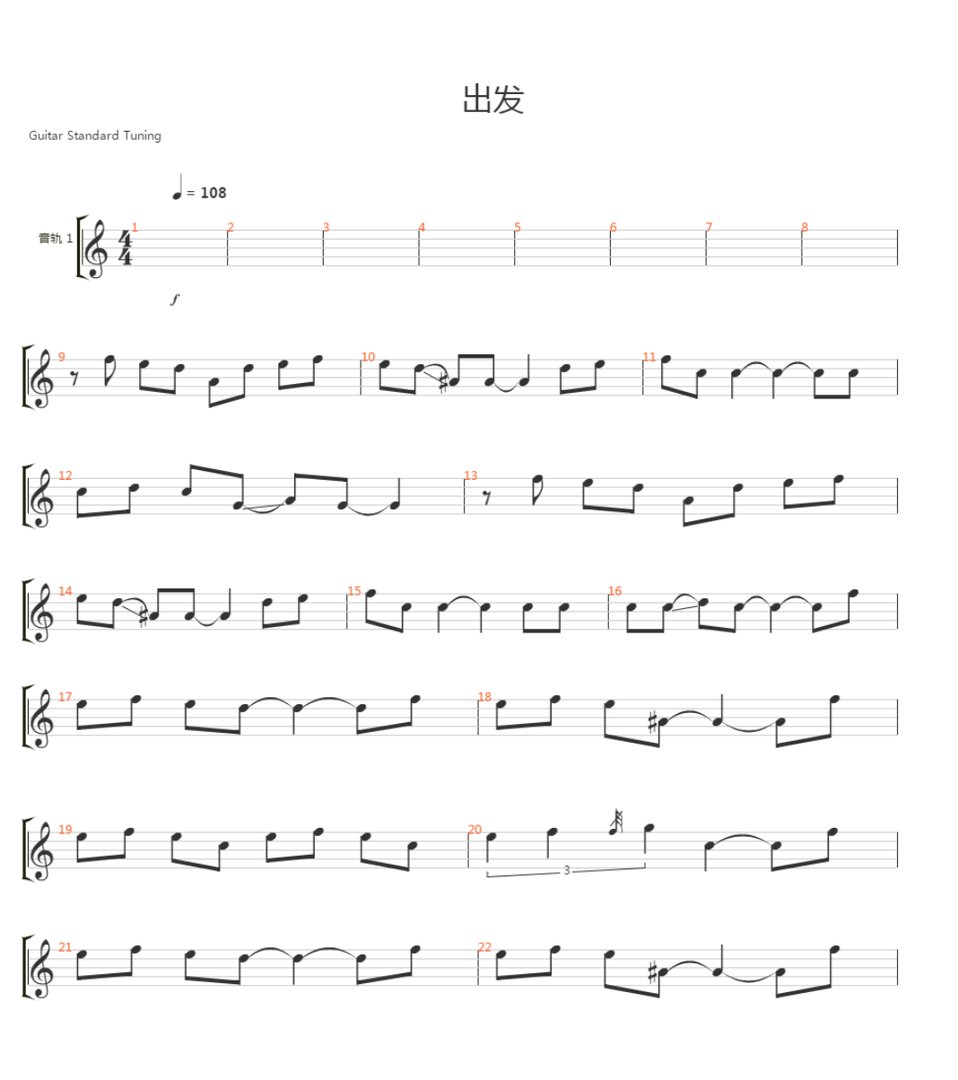 《出发》的歌词