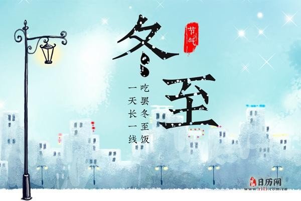 谜底是冬至的谜语
