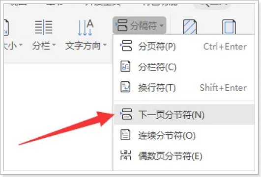 word页脚如何设置每页不同
