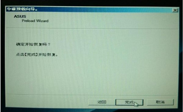 华硕X8AIN怎么恢复出厂设置？