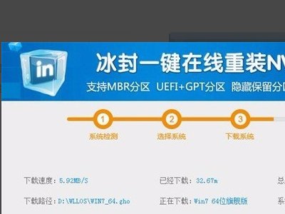 冰封一键重装系统怎么使用 冰封一键重装系统使用教程