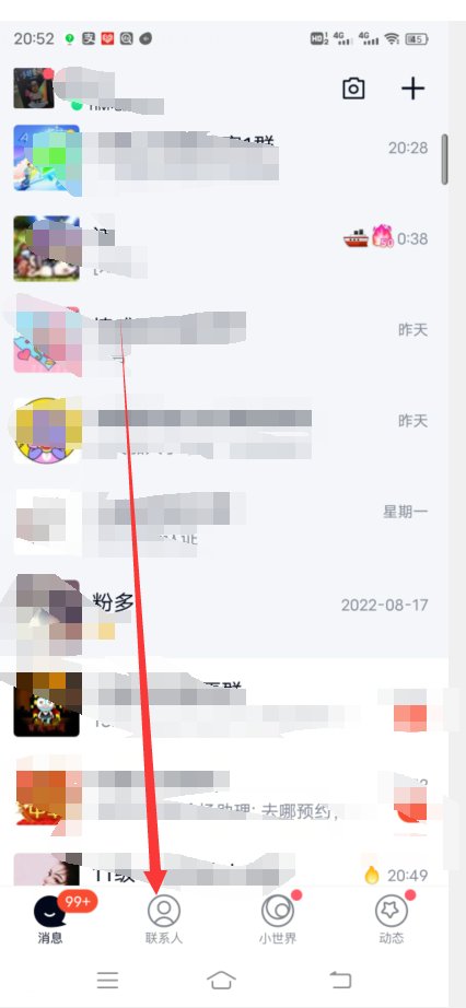 如何在qq里面设置分组？