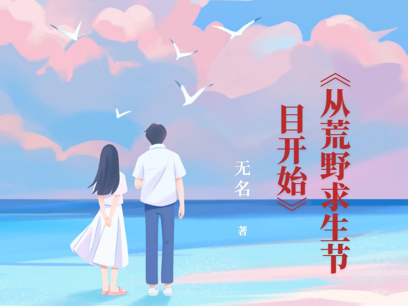 十部顶级文娱类小说