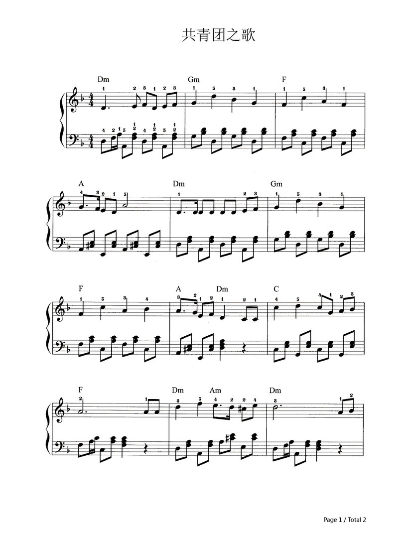 共青团团歌 钢琴谱
