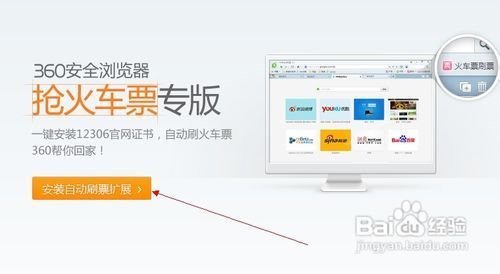 360抢票浏览器怎么用