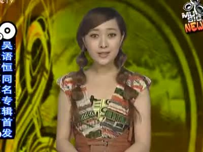 吴语恒的个人简介