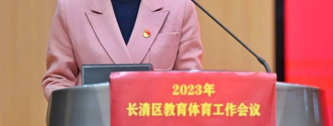 长清教育局电话？