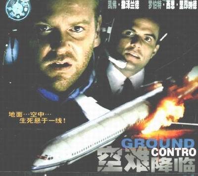 空难降临的类型