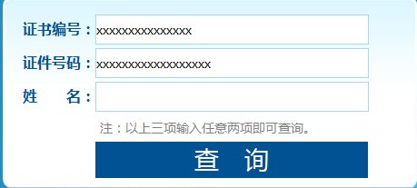 国家职业资格证书全国联网查询网址是什么？