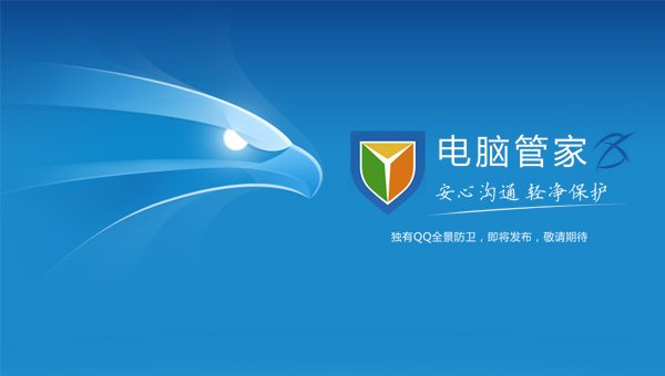 QQ电脑管家和369安全卫士哪给好？