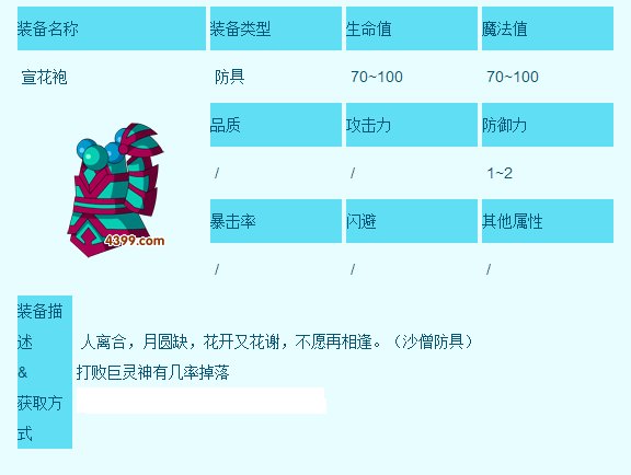 造梦西游3的宣花袍在那