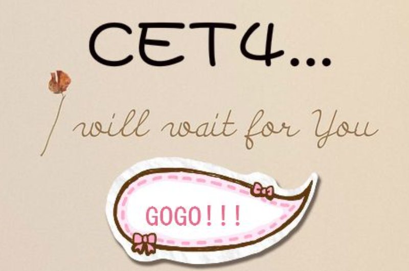 大学英语四级六月份和十二月份的难度有区别吗？