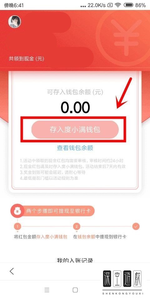 手机百度资讯红包怎么领取和提现
