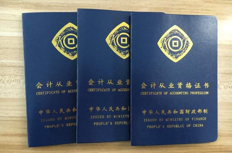 会计从业资格证的报考条件？