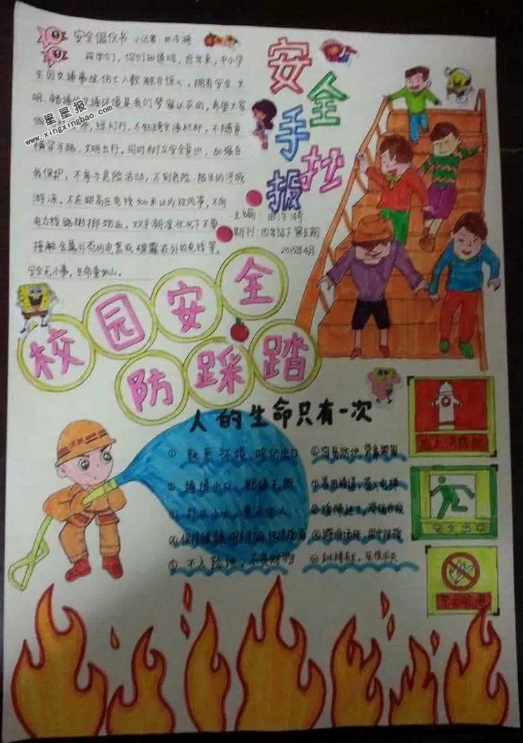 安全出行我做主手抄报内容