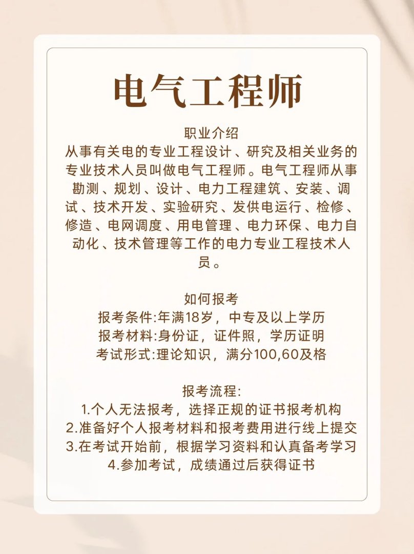 电气工程师证怎么考取需要什么条件