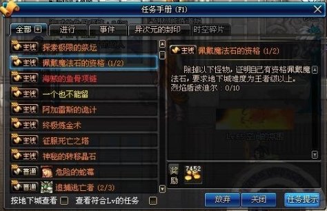 DNF魔法石栏多少级出任务，前置任务是什么。