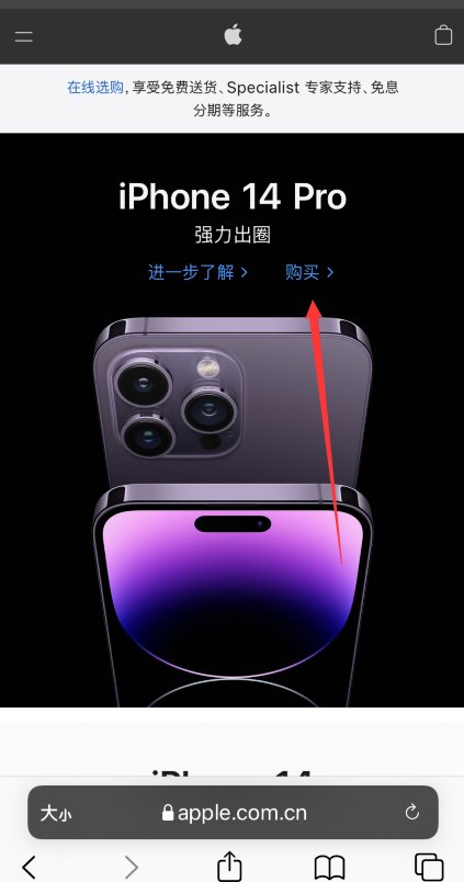苹果手机怎么在官网买?