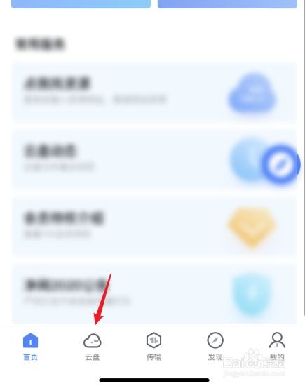 如何清理手机迅雷云空间