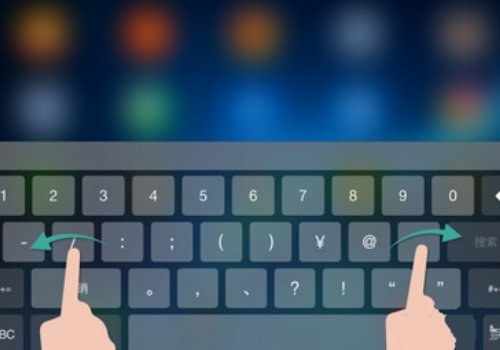 iPad键盘分开怎么办？