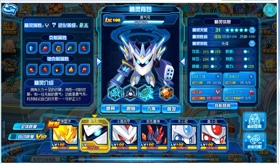 赛尔号 勇气号现在在哪？