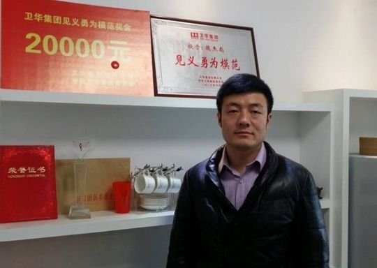 魏杰彪的助人事迹