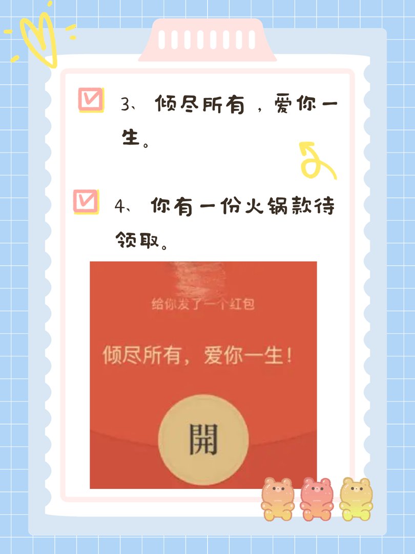 10个红包10句情话