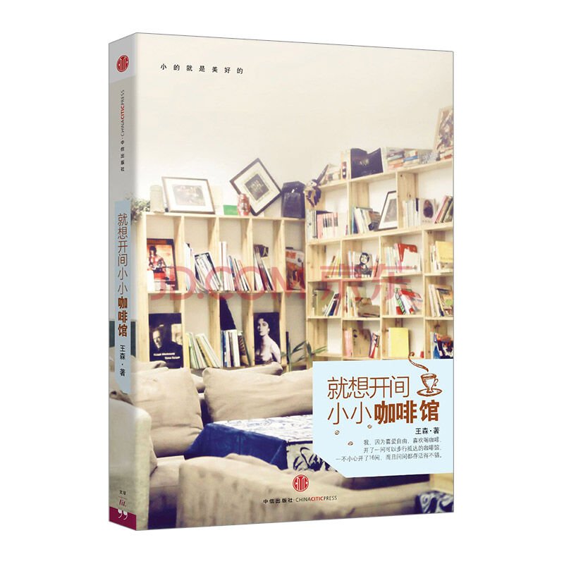 就想开间小小咖啡馆的作品目录