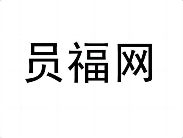 企业福利平台排名