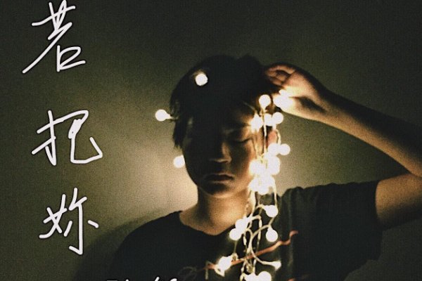 你便是那高山流水是什么歌