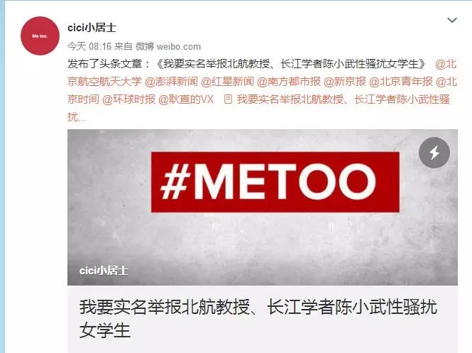 女学者举报北京航天航空大学博士生导师陈小武性骚扰了吗？