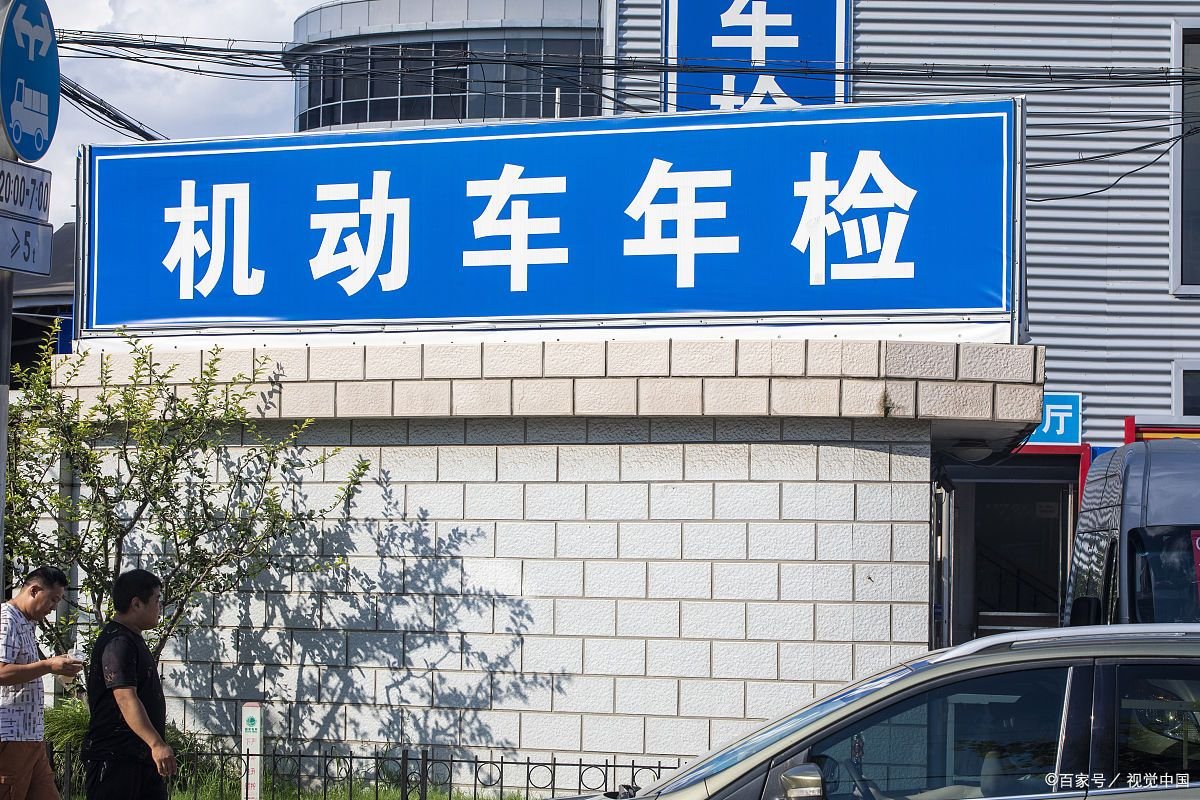 私家车几年一审