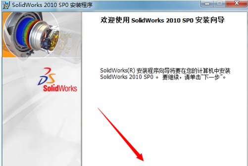 怎样安装solidworks2010序列号