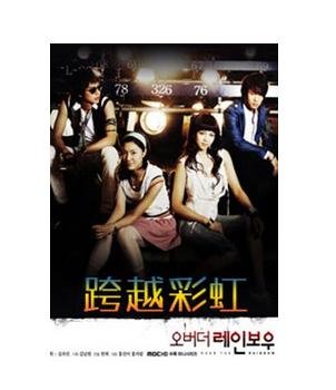 跨越彩虹的剧情简介