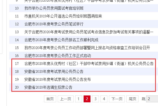 发布一些公务员招聘信息在哪里看呀