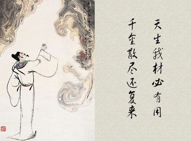 “天生我材必有用”有什么含义？