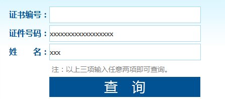 国家职业资格证书全国联网查询网址是什么？