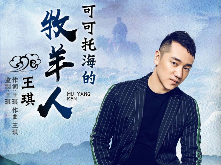 我在可可托海等你是什么歌