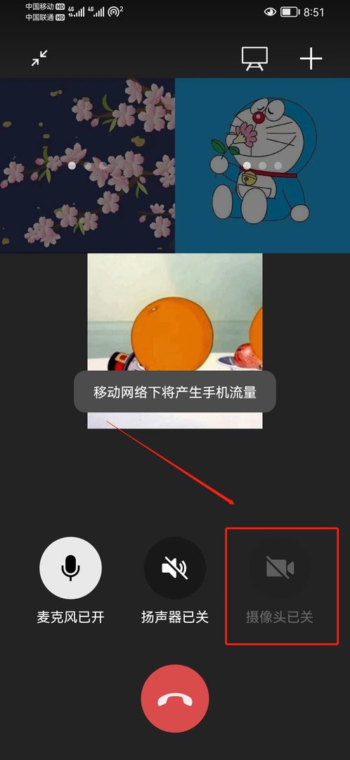 微信怎么多人视频