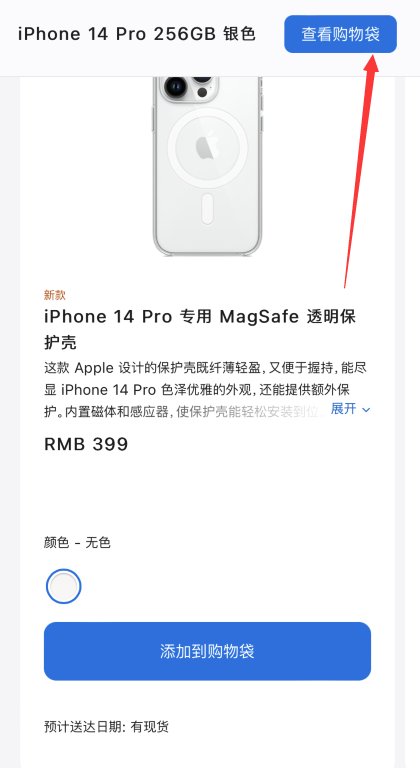 苹果手机怎么在官网买?
