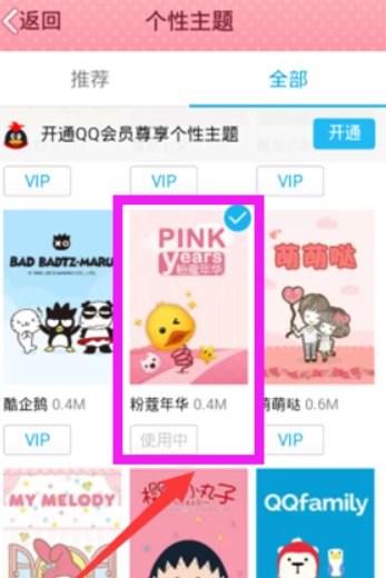 怎么设置自己的手机QQ皮肤