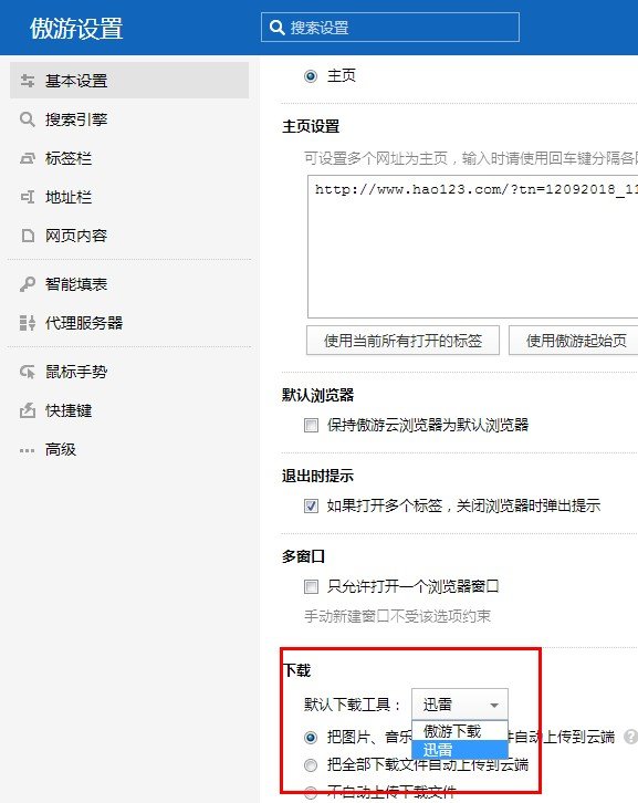 遨游3.0为什么不支持迅雷下载