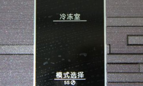 海信冰箱温度调节图解手触屏